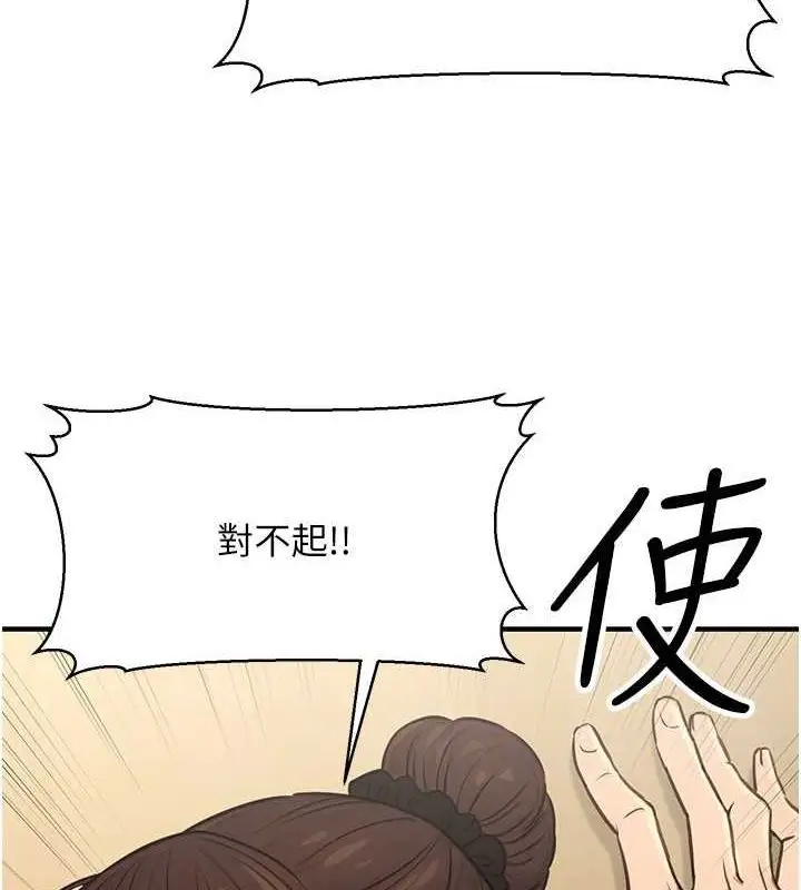 漫画《公务员的桃色副业》第13话第83张图