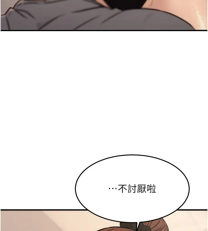 漫画《公务员的桃色副业》第14话第10张图