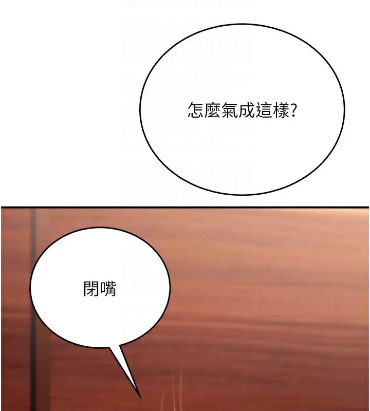 漫画《公务员的桃色副业》第14话第103张图
