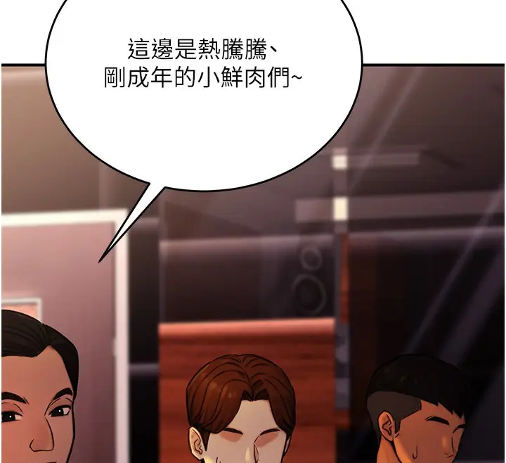 漫画《公务员的桃色副业》第14话第109张图