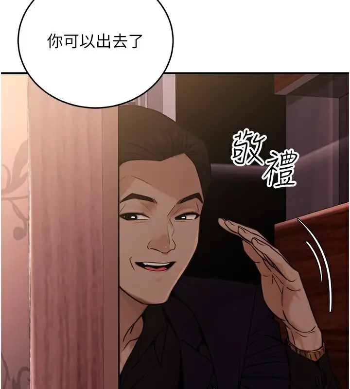 漫画《公务员的桃色副业》第14话第114张图