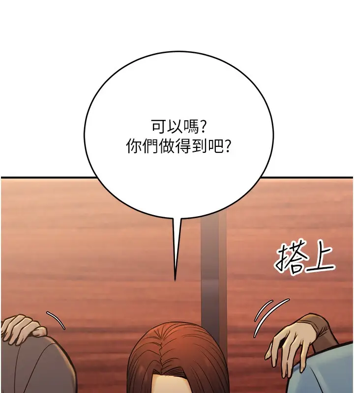 漫画《公务员的桃色副业》第14话第122张图