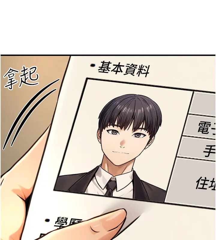 漫画《公务员的桃色副业》第14话第23张图