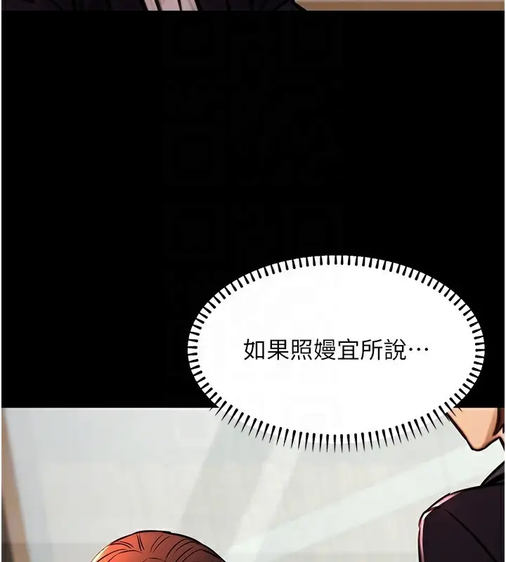漫画《公务员的桃色副业》第14话第29张图
