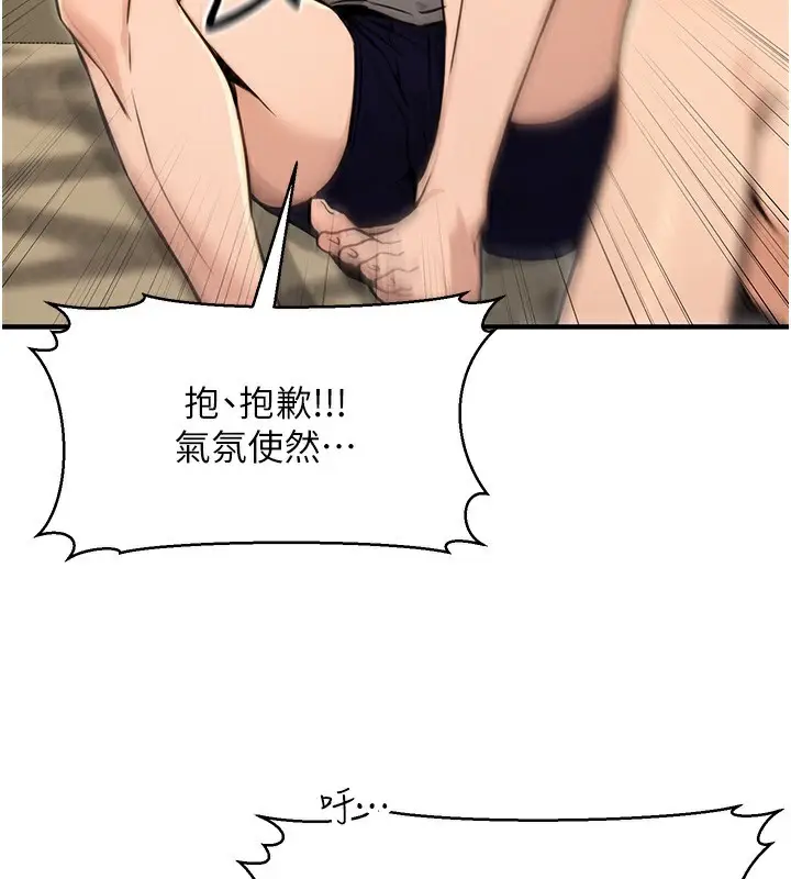 漫画《公务员的桃色副业》第14话第3张图