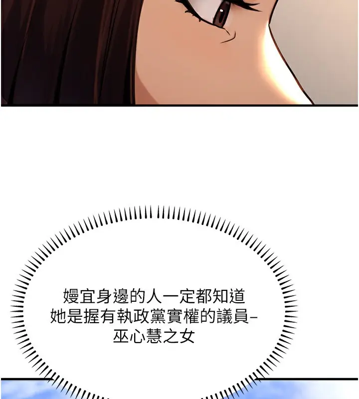 漫画《公务员的桃色副业》第14话第33张图