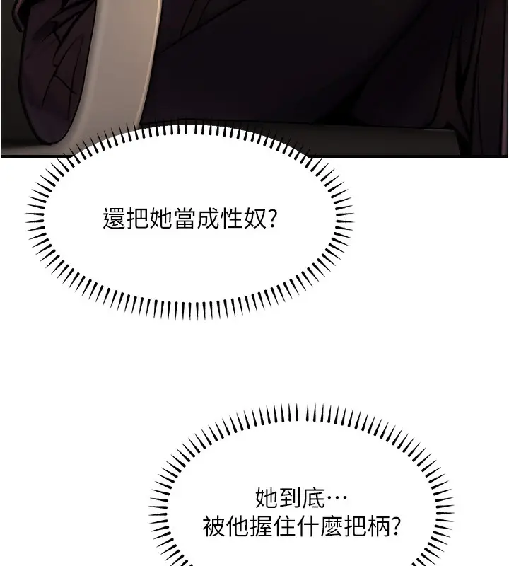 漫画《公务员的桃色副业》第14话第38张图