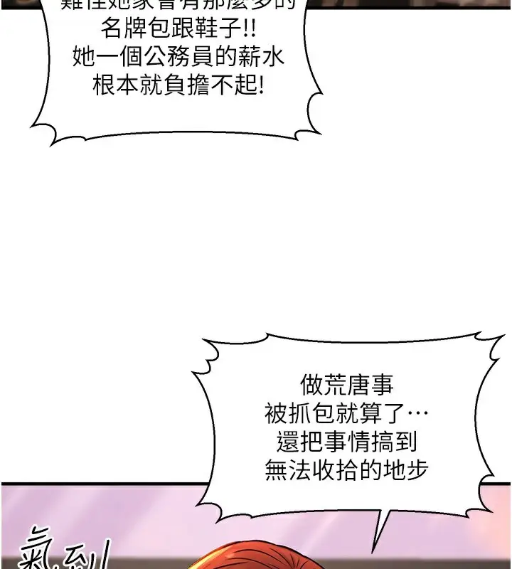 漫画《公务员的桃色副业》第14话第55张图
