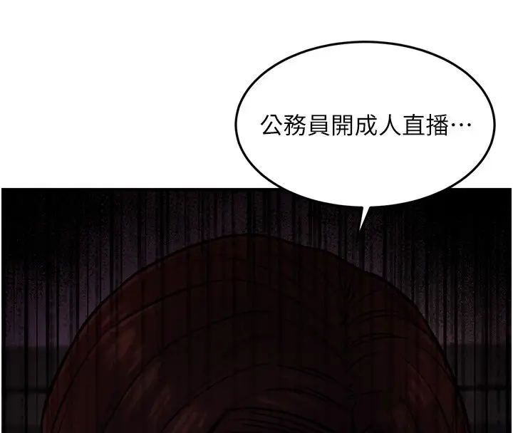漫画《公务员的桃色副业》第14话第58张图