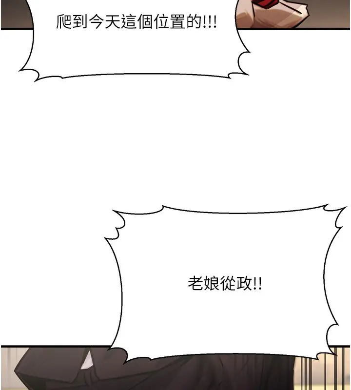 漫画《公务员的桃色副业》第14话第65张图