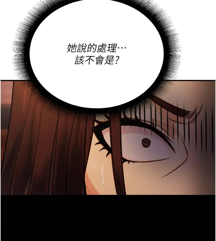 漫画《公务员的桃色副业》第14话第90张图