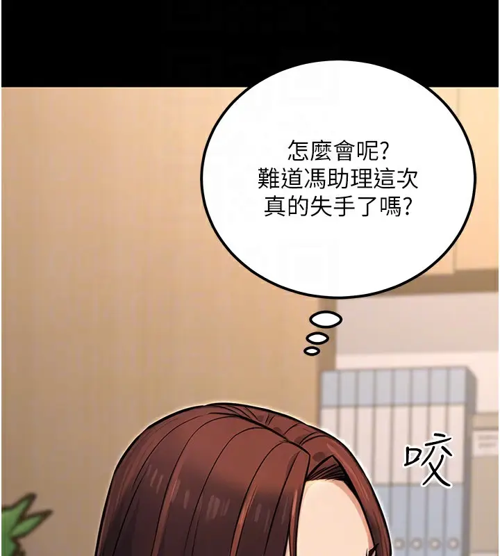 漫画《公务员的桃色副业》第15话第101张图