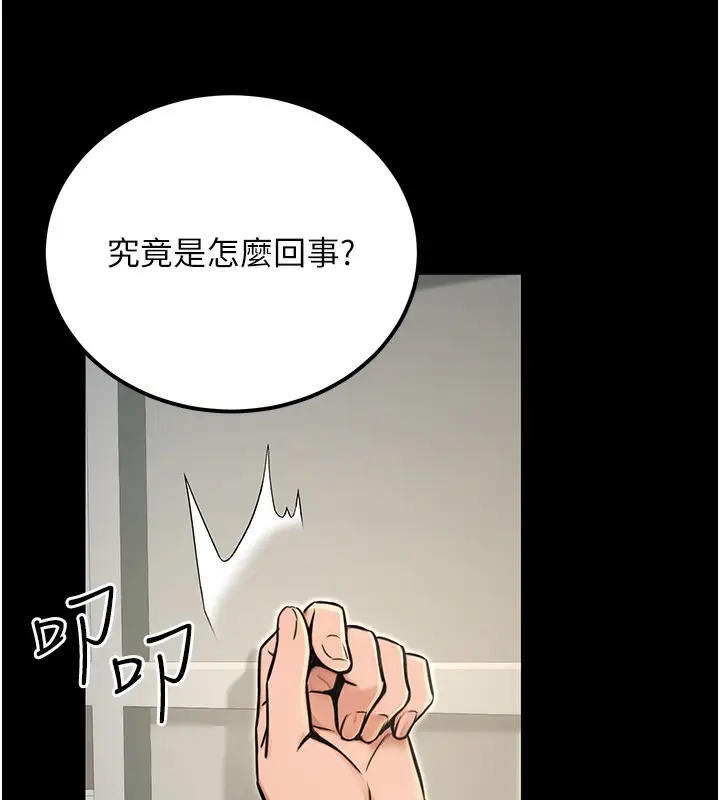 漫画《公务员的桃色副业》第15话第104张图
