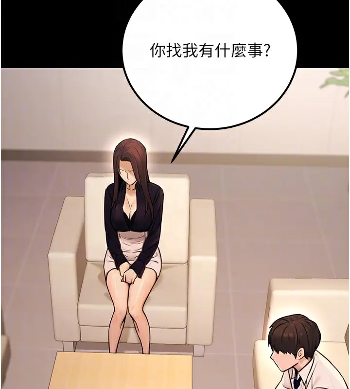 漫画《公务员的桃色副业》第15话第115张图