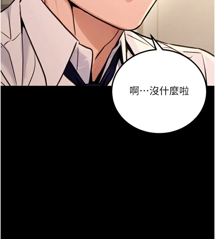 漫画《公务员的桃色副业》第15话第118张图