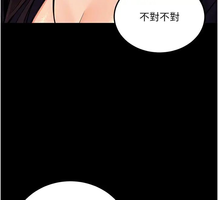 漫画《公务员的桃色副业》第15话第124张图