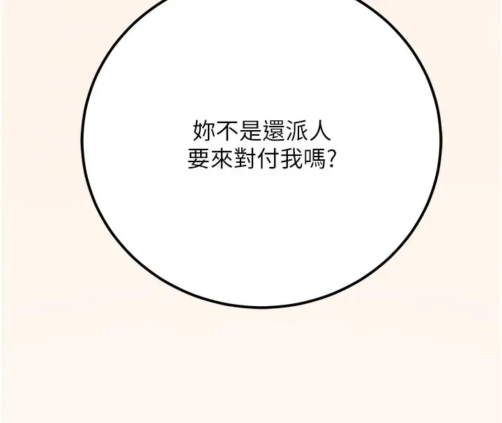 漫画《公务员的桃色副业》第15话第137张图