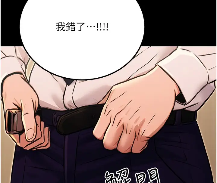 漫画《公务员的桃色副业》第15话第149张图