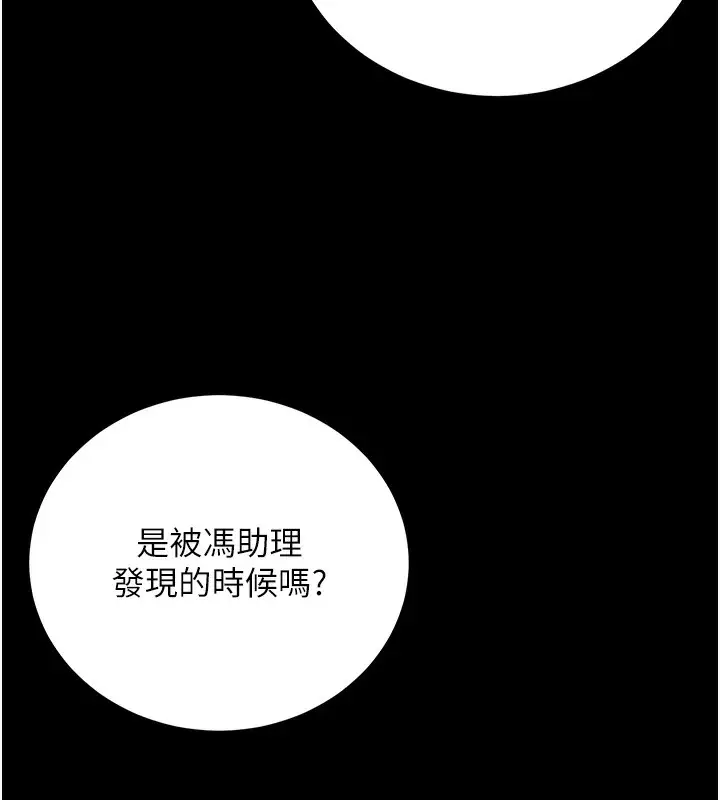 漫画《公务员的桃色副业》第15话第171张图