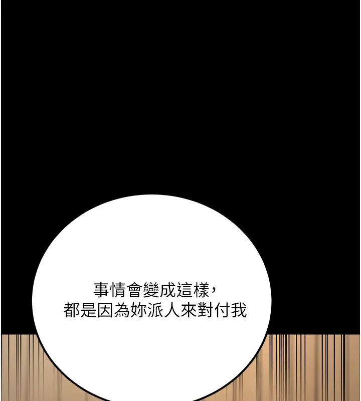 漫画《公务员的桃色副业》第15话第176张图