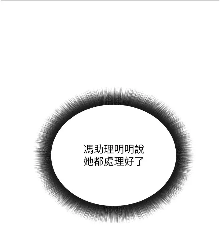 漫画《公务员的桃色副业》第15话第22张图