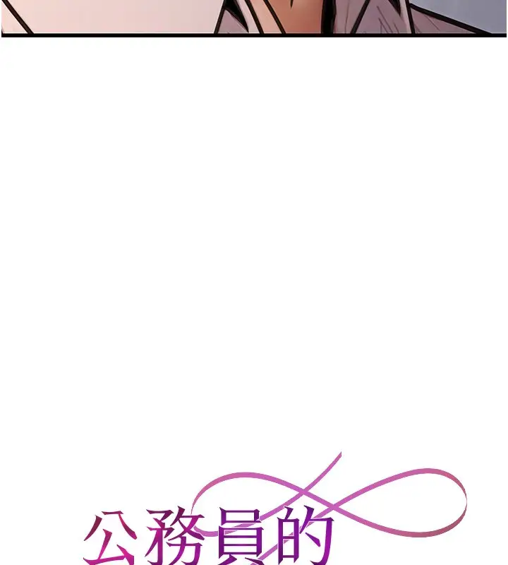 漫画《公务员的桃色副业》第15话第37张图