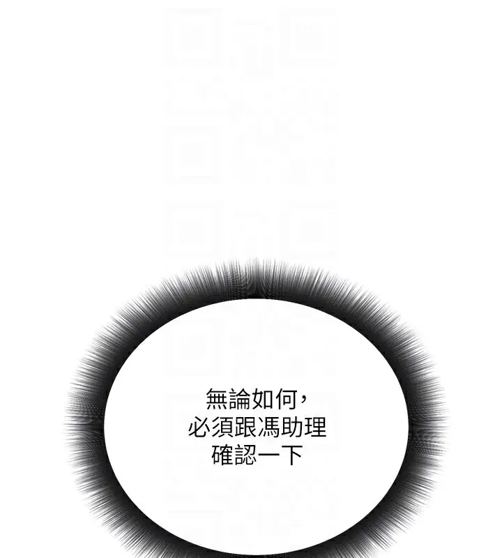 漫画《公务员的桃色副业》第15话第45张图