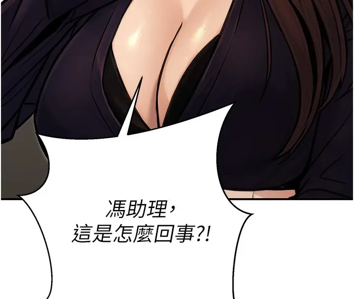 漫画《公务员的桃色副业》第15话第52张图