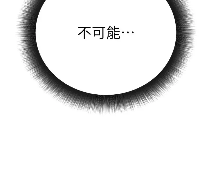 漫画《公务员的桃色副业》第15话第76张图