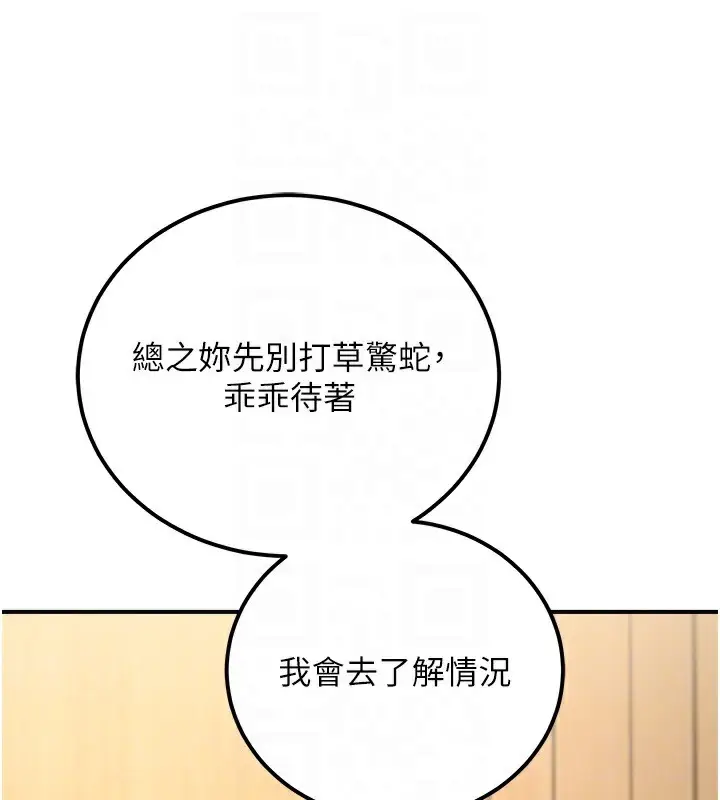 漫画《公务员的桃色副业》第15话第77张图