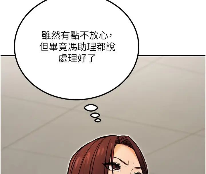 漫画《公务员的桃色副业》第15话第8张图