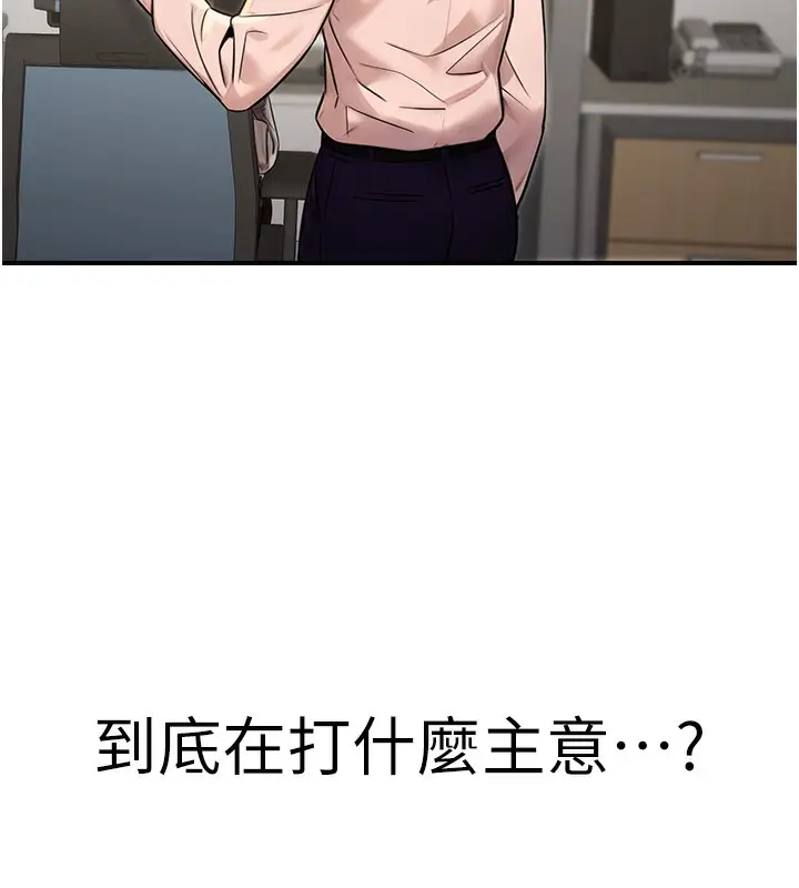 漫画《公务员的桃色副业》第15话第91张图