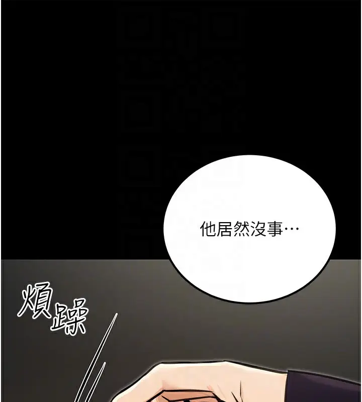 漫画《公务员的桃色副业》第15话第99张图