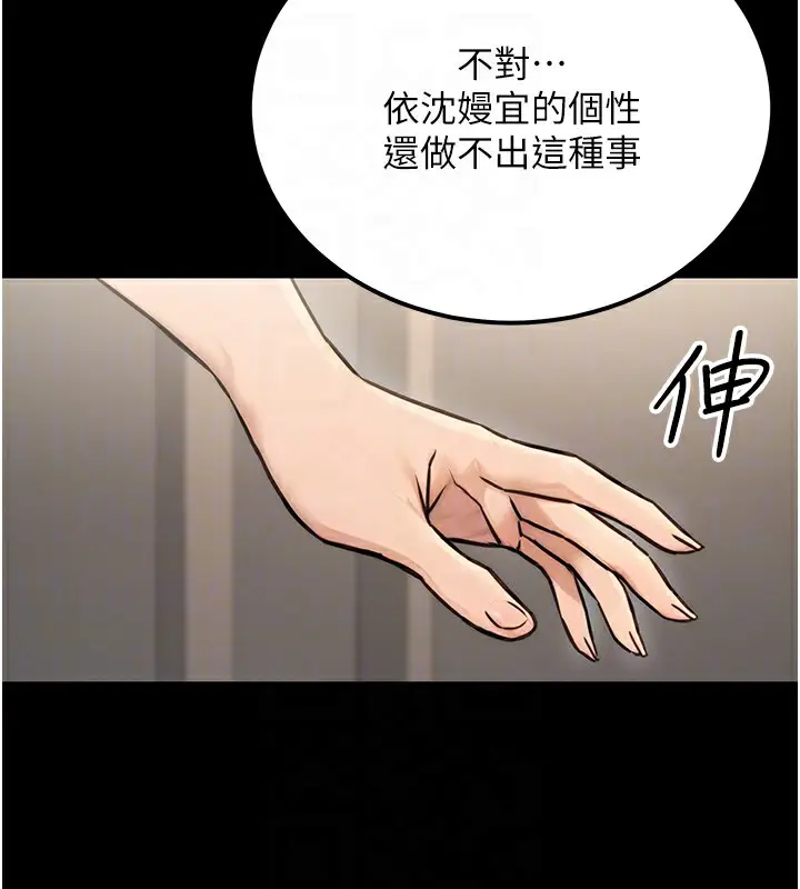 漫画《公务员的桃色副业》第16话第101张图