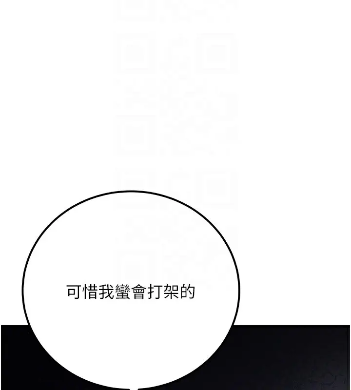 漫画《公务员的桃色副业》第16话第111张图