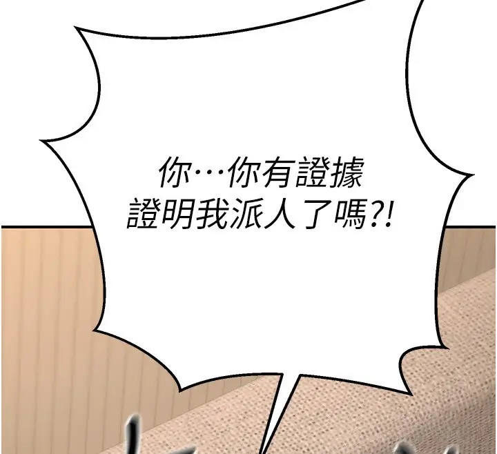 漫画《公务员的桃色副业》第16话第116张图