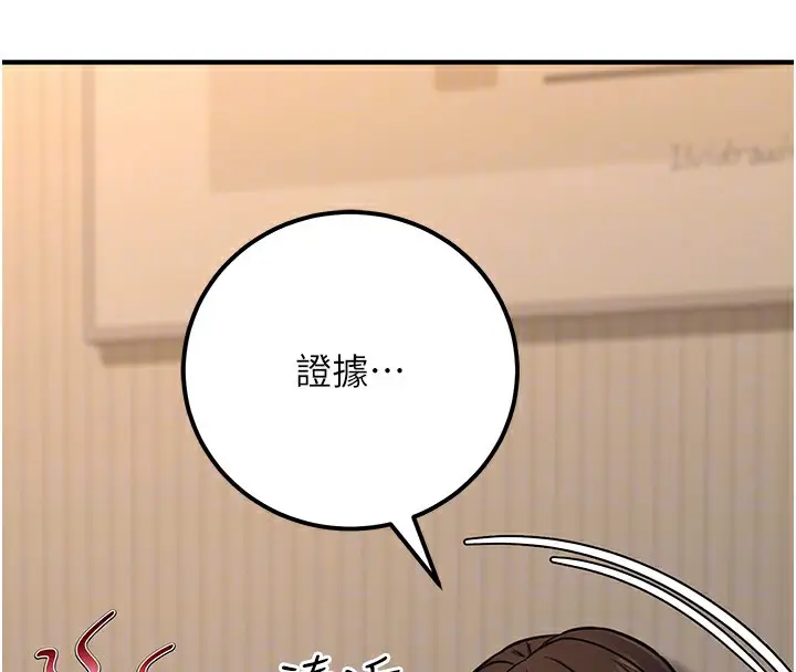漫画《公务员的桃色副业》第16话第120张图