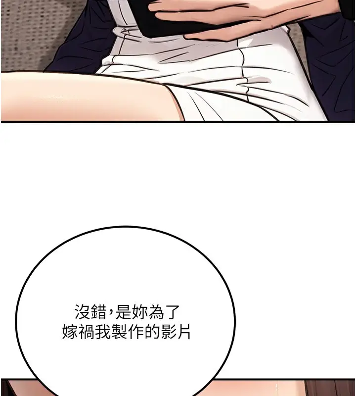 漫画《公务员的桃色副业》第16话第133张图