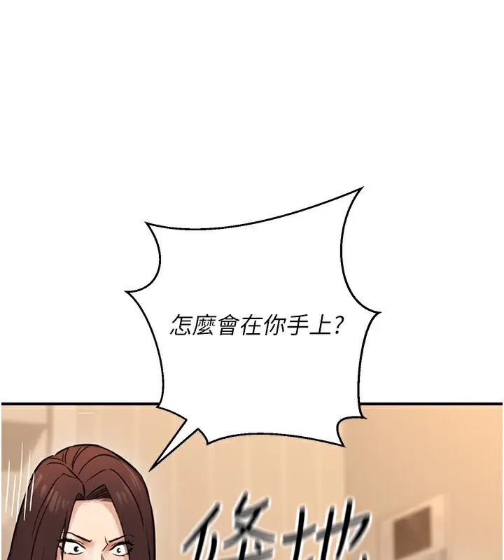漫画《公务员的桃色副业》第16话第135张图