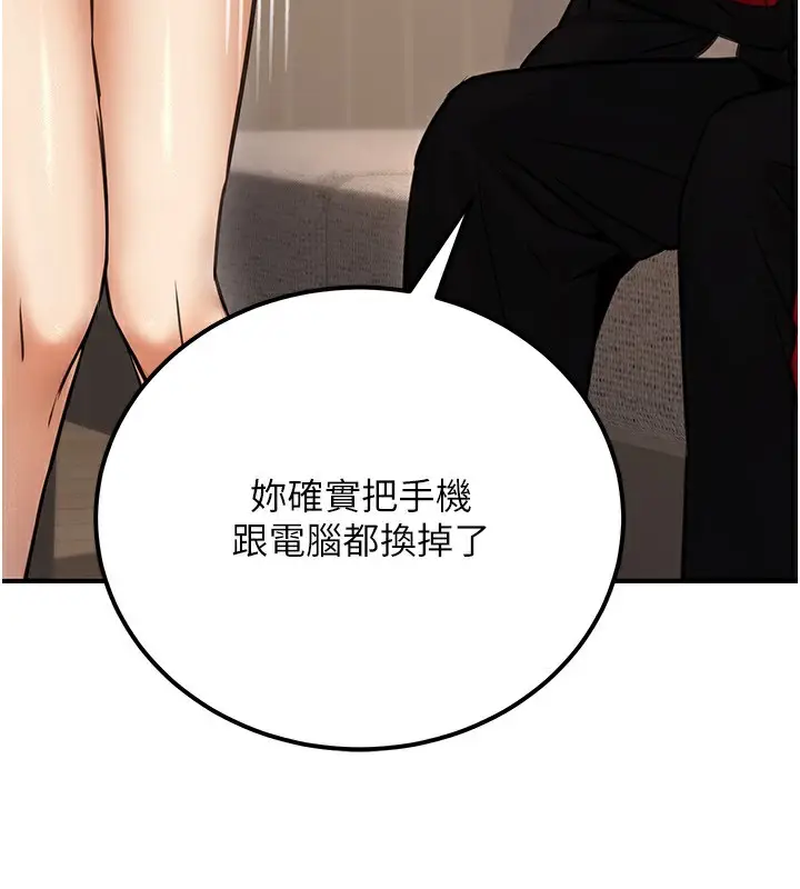 漫画《公务员的桃色副业》第16话第137张图