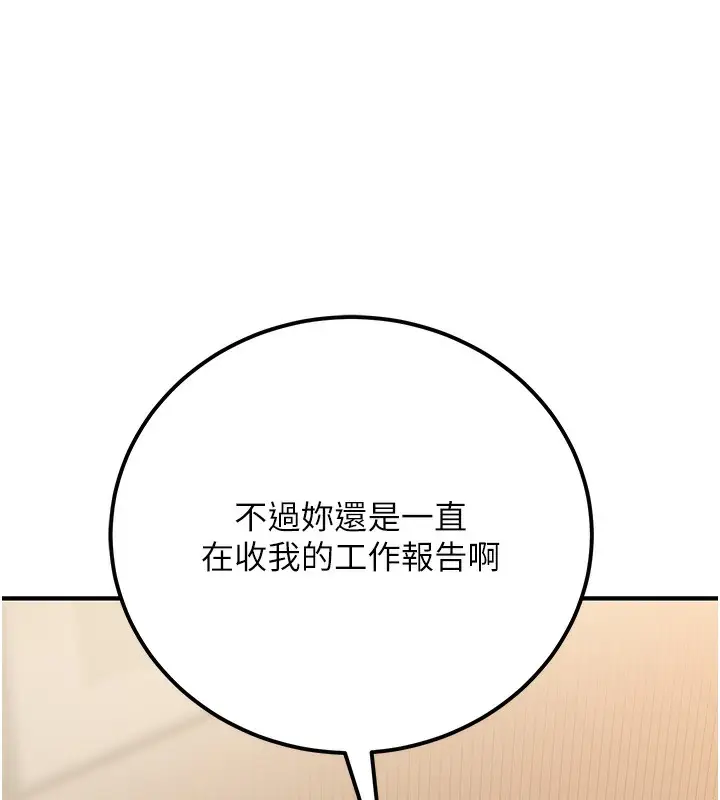 漫画《公务员的桃色副业》第16话第139张图