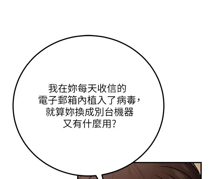 漫画《公务员的桃色副业》第16话第142张图