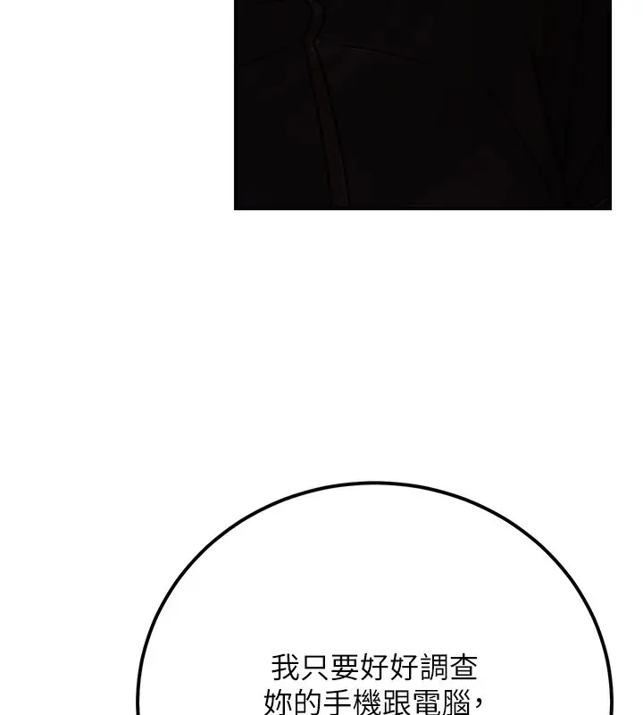 漫画《公务员的桃色副业》第16话第144张图