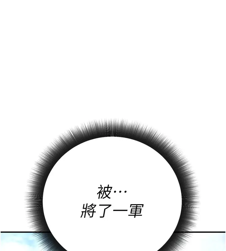 漫画《公务员的桃色副业》第16话第147张图