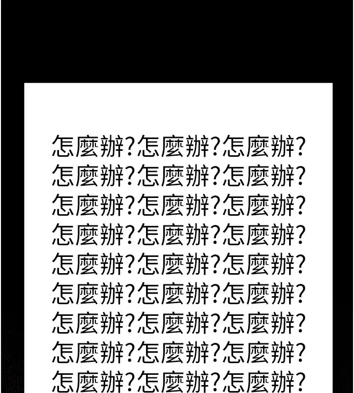 漫画《公务员的桃色副业》第16话第152张图