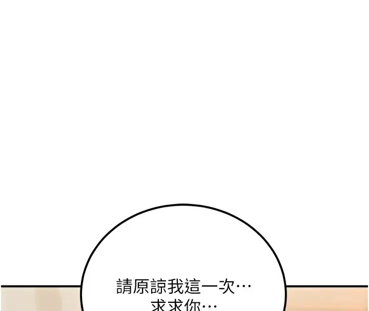 漫画《公务员的桃色副业》第16话第159张图