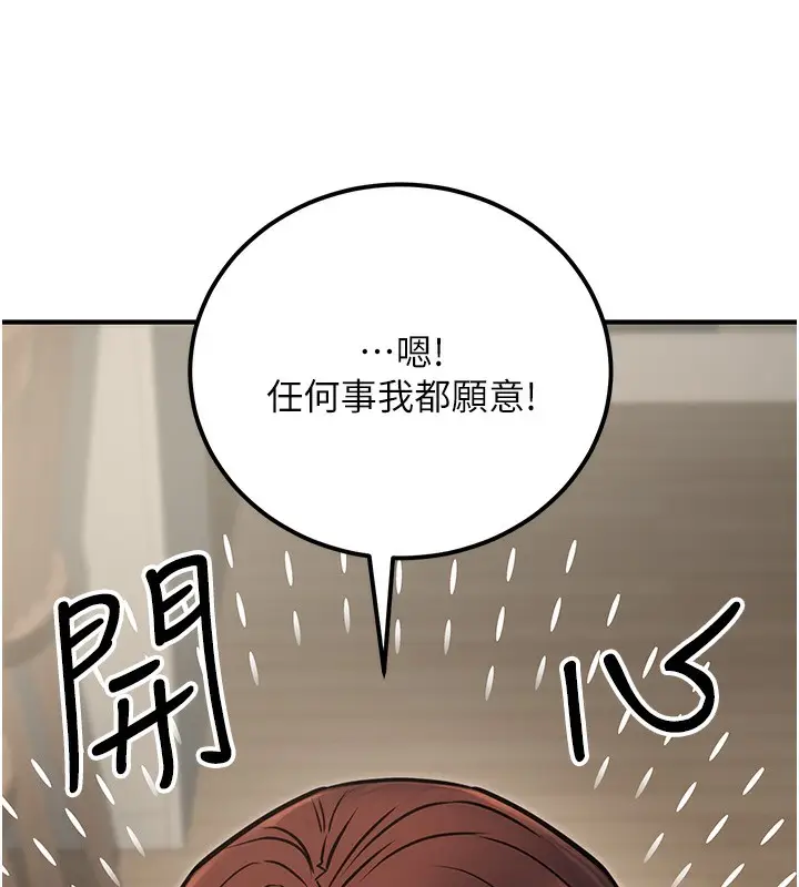 漫画《公务员的桃色副业》第16话第171张图