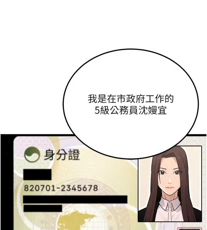 漫画《公务员的桃色副业》第16话第176张图