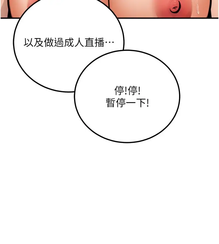 漫画《公务员的桃色副业》第16话第179张图
