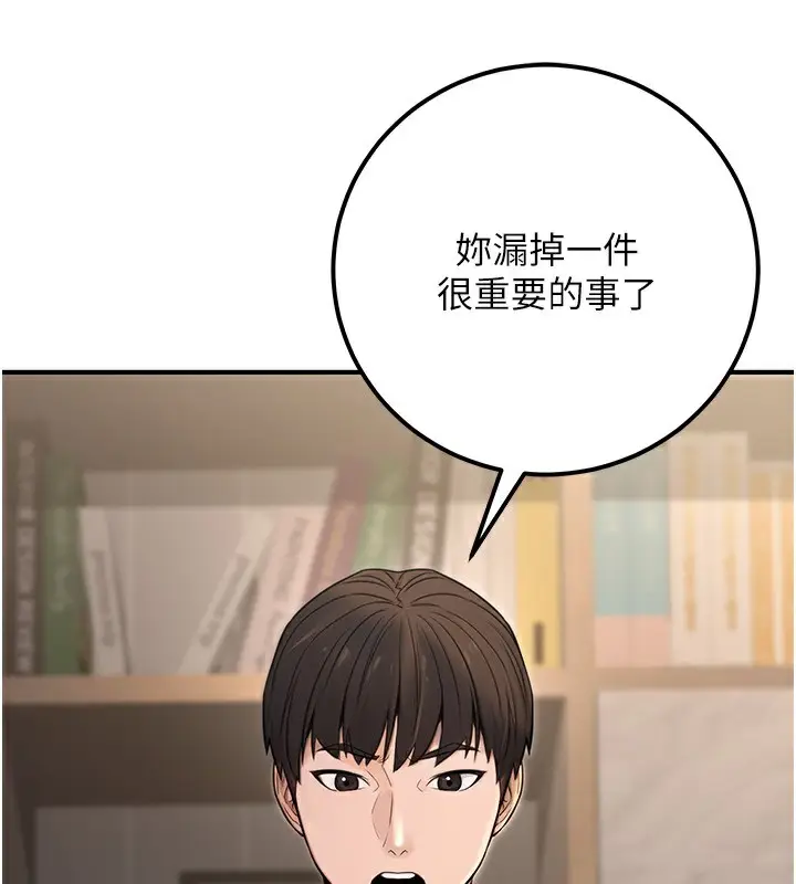 漫画《公务员的桃色副业》第16话第180张图